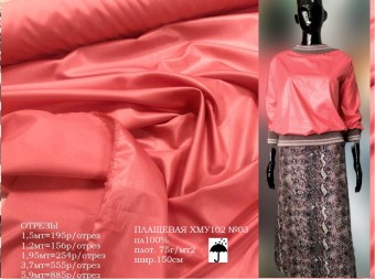 ХМУ102-03 отрез